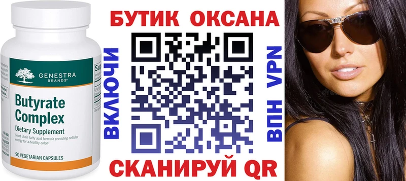 Купить  Весьегонск  БУТИРАТ оксибутират 